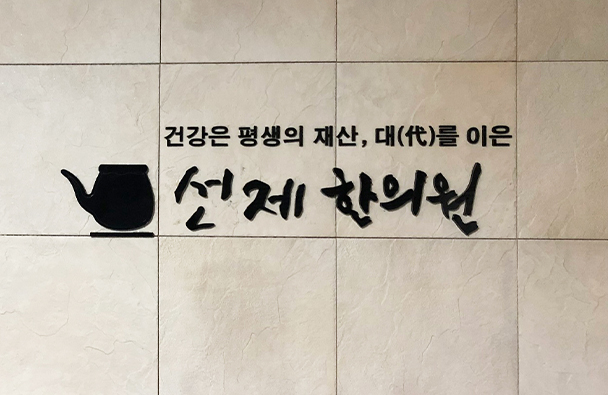 인사말