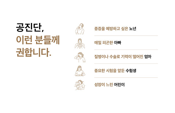 공진단효능